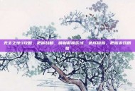 无主之地3攻略，把握战略，顺利解锁区域、达成目标，把握游戏精髓