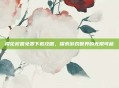 樱花校园免费下载攻略，探索游戏世界的无限可能