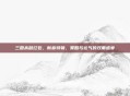三国杀鼠红包，新春特辑，策略与运气的双重盛宴
