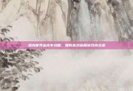 坦克世界金币车攻略，如何高效利用游戏内资源