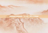 探索情绪共鸣新体验—3Feel APP下载指南