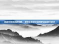 热血传奇变态版攻略,如何在游戏中获得更多资源与优势