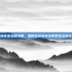 热血传奇变态版攻略，如何在游戏中获得更多资源与优势