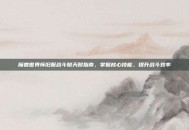 魔兽世界怀旧服战斗贼天赋指南，掌握核心技能，提升战斗效率