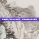 掌握最终幻想14钓鱼技巧，轻重杆的运用与策略