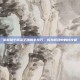 掌握和平精英王牌跳伞技巧，成为游戏中的佼佼者
