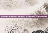 S32赛季27日震撼来袭！峡谷新纪元，东方来客降临，全新玩法颠覆体验