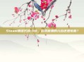 Steam错误代码-118，游戏崩溃的元凶还是惊喜？