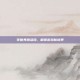 零世界激活码，解锁游戏新境界