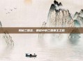 揭秘三国志，霸道中的三国霸主之路