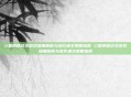 三国横版过关游戏深度解析与高阶通关策略指南 三国横版过关游戏深度解析与高阶通关策略指南