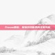 Steam圆脸，探索游戏世界的无限可能