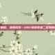 幽影破晓，暗夜成歌—DNF暗夜使者二觉深度解析