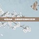 军团再临，当黑暗的号角再次吹响