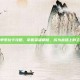 上单索拉卡攻略，掌握英雄精髓，成为战场上的主宰