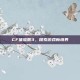 CF体验服3，探索游戏新境界