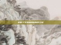 掌握CF手游信用星级提升之道