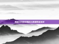 揭秘110级女鬼剑士最强职业选择