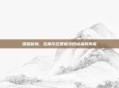 深蓝秘境，在摩尔庄园追寻斑点鲨的传说