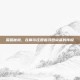 深蓝秘境，在摩尔庄园追寻斑点鲨的传说