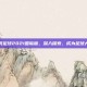 实况足球2021国际版，深入探索，成为足球大师