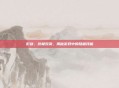 影剑,终极对决,揭秘游戏中的隐藏技能