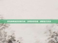好玩的网络游戏排行榜,发现游戏乐趣,解锁多元玩法