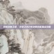 掌握法师之道，火炬之光2中法师技能加点攻略