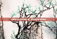 轩辕剑之天之痕攻略下载，探索游戏世界的奥秘
