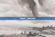 三国志10，娶谁比较好？