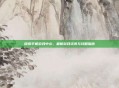 探索手机游戏中心，最新游戏资讯与攻略指南