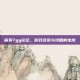 探索7gg论坛，游戏资讯与攻略的宝库