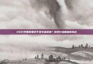 2021年国家要求下架王者荣耀？游戏行业面临新挑战