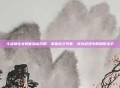 斗战神龙女刺客加点攻略，掌握战斗节奏，成为游戏中的隐形杀手
