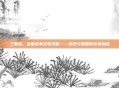三国志,全面战争关羽攻略——历史与策略的完美融合