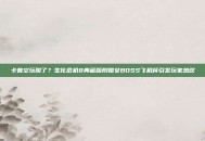 卡普空玩脱了？生化危机8典藏版附赠女BOSS飞机杯引发玩家热议