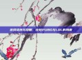游戏资讯与攻略,比较PUBG与LOL的热度