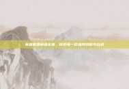 英雄联盟英雄全览，探索每一款独特技能与战术