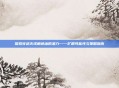 探索穿越火线角色幽的潜力——扩展可能性与策略指南