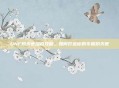 DNF炽天使加点攻略，如何打造你的专属炽天使