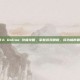 GTA Online 终极攻略，掌握游戏精髓，成为城市霸主