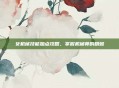 女机械技能加点攻略,掌握机械师的精髓