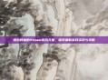 杰拉网咖的Steam游戏天堂,探索最新游戏资讯与攻略