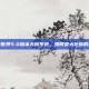 揭秘魔兽世界5.0版本天赋系统，如何最大化你的游戏体验