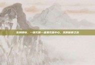 告别烦恼，一键充值—盛易充值中心，您的信赖之选