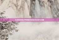 斗战神武器幻甲哪里买的游戏资讯与攻略