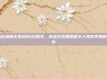 当战场模式变成BUG模式，穿越火线里那些令人哭笑不得的快乐