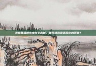 英雄联盟凯南皮肤全解析，如何挑选最适合你的英雄？