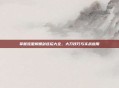 掌握流星蝴蝶剑连招大全，大刀技巧与实战应用