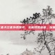 DNF第三套天空套外观曝光，全新视觉盛宴，玩家期待已久